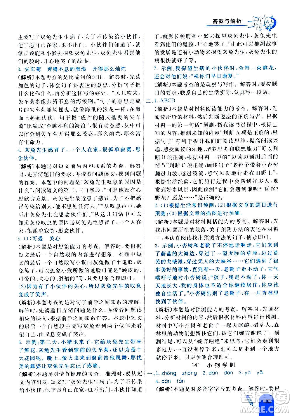 河北教育出版社2020全新版七彩練霸語文三年級上冊人教版答案