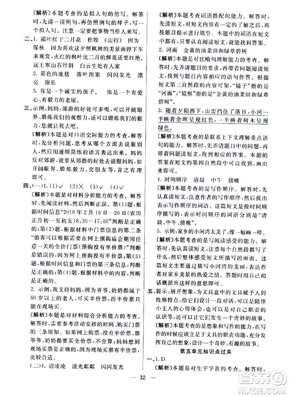 河北教育出版社2020全新版七彩練霸語文三年級上冊人教版答案