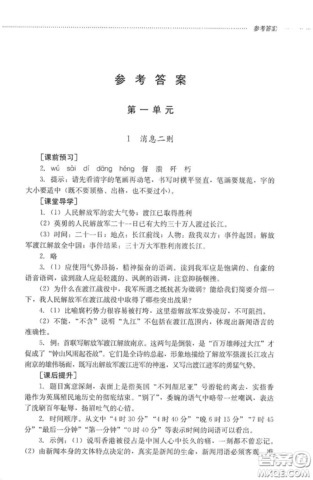 山東文藝出版社2020初中課堂同步訓(xùn)練八年級(jí)語(yǔ)文上冊(cè)人教版答案