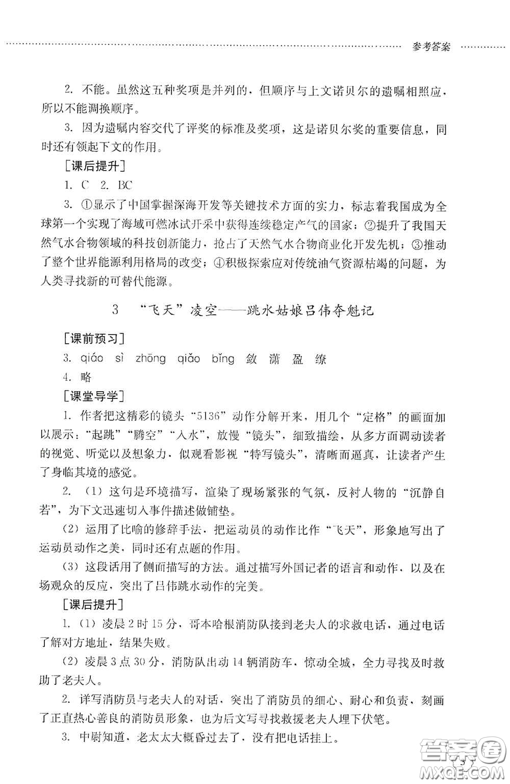 山東文藝出版社2020初中課堂同步訓(xùn)練八年級(jí)語(yǔ)文上冊(cè)人教版答案