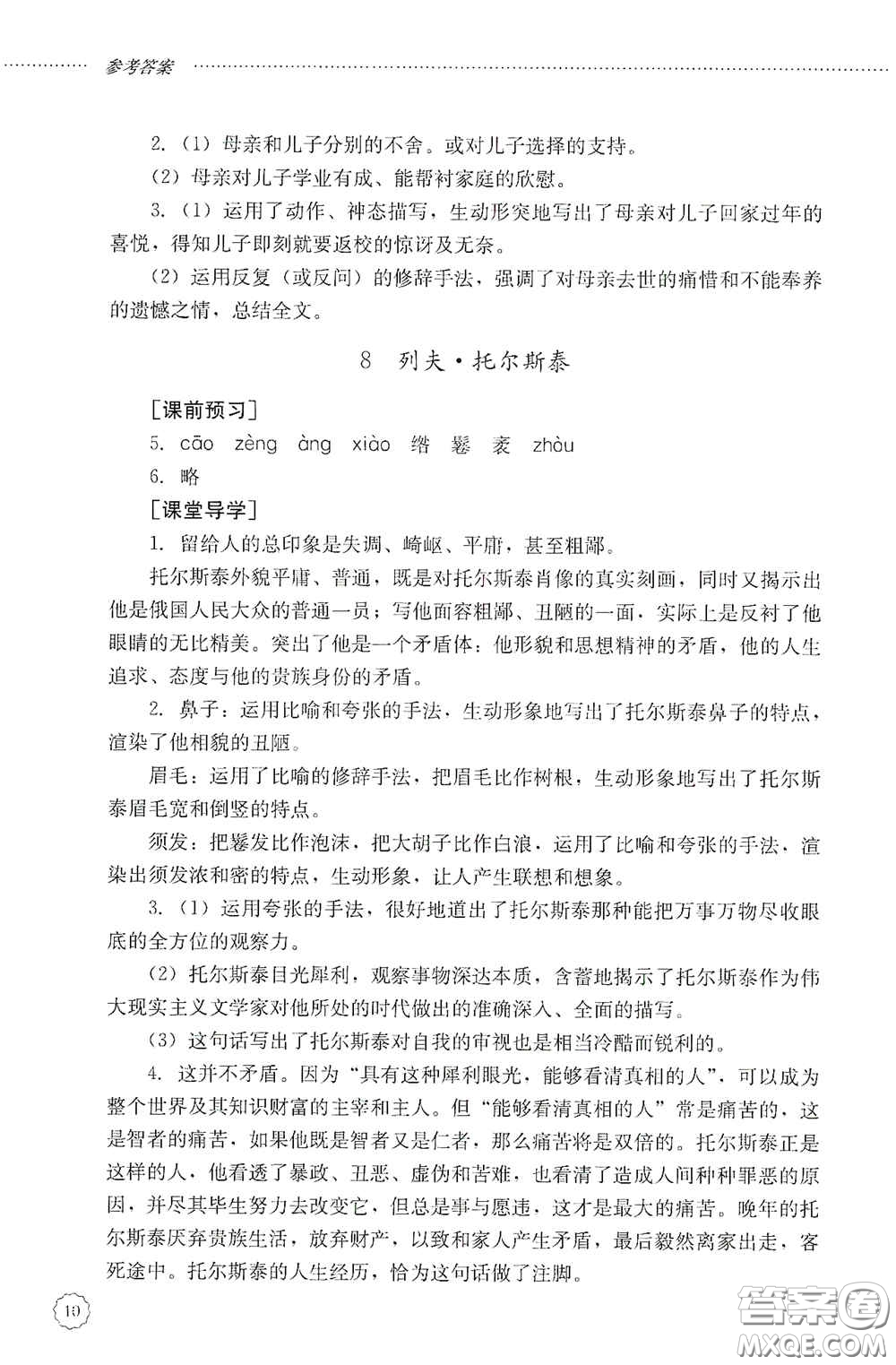 山東文藝出版社2020初中課堂同步訓(xùn)練八年級(jí)語(yǔ)文上冊(cè)人教版答案