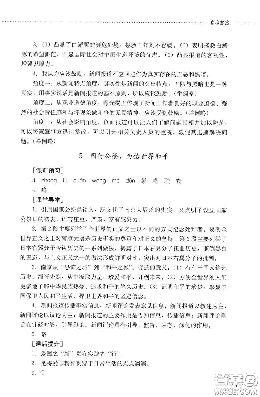 山東文藝出版社2020初中課堂同步訓(xùn)練八年級(jí)語(yǔ)文上冊(cè)人教版答案