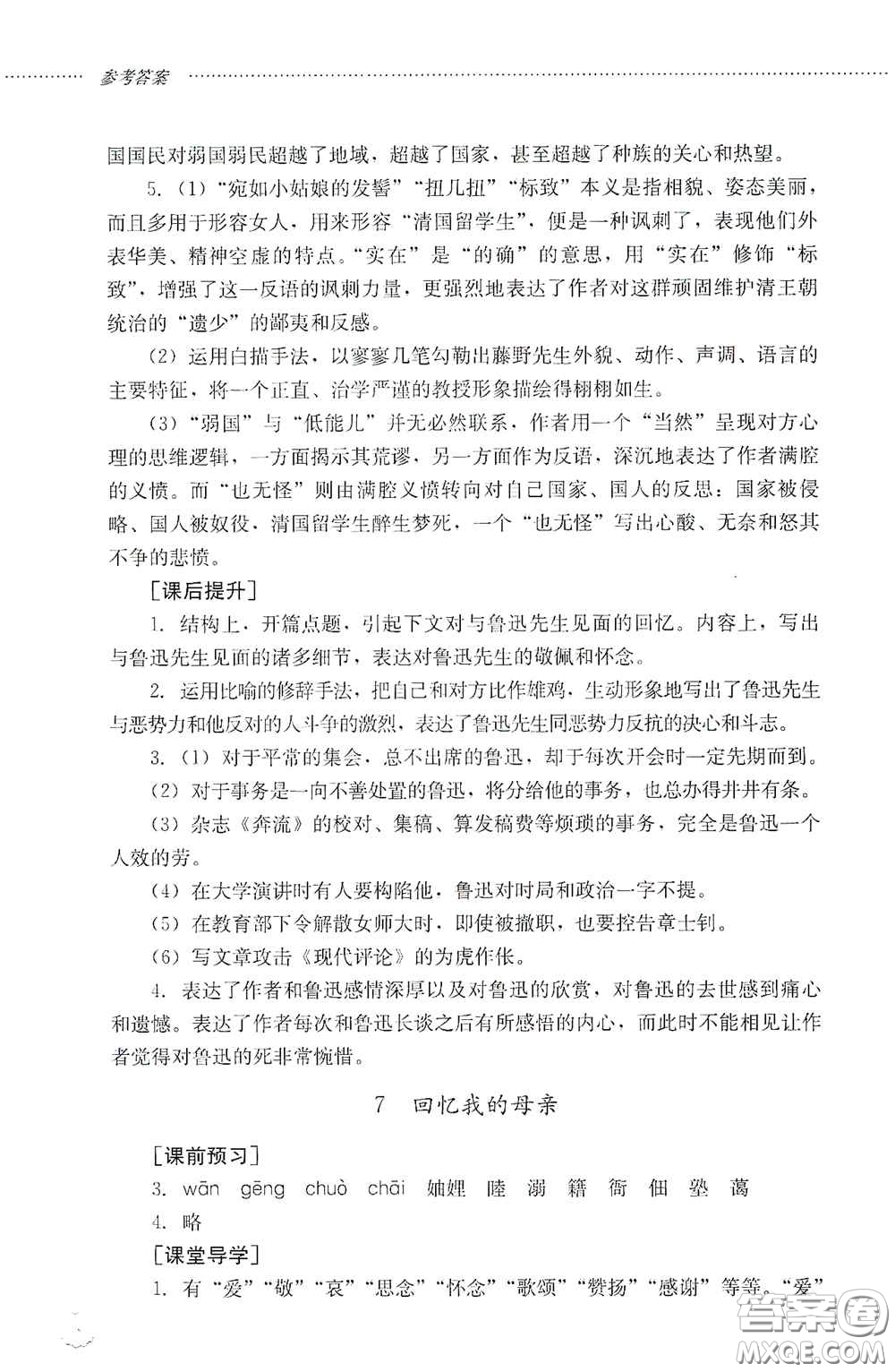 山東文藝出版社2020初中課堂同步訓(xùn)練八年級(jí)語(yǔ)文上冊(cè)人教版答案