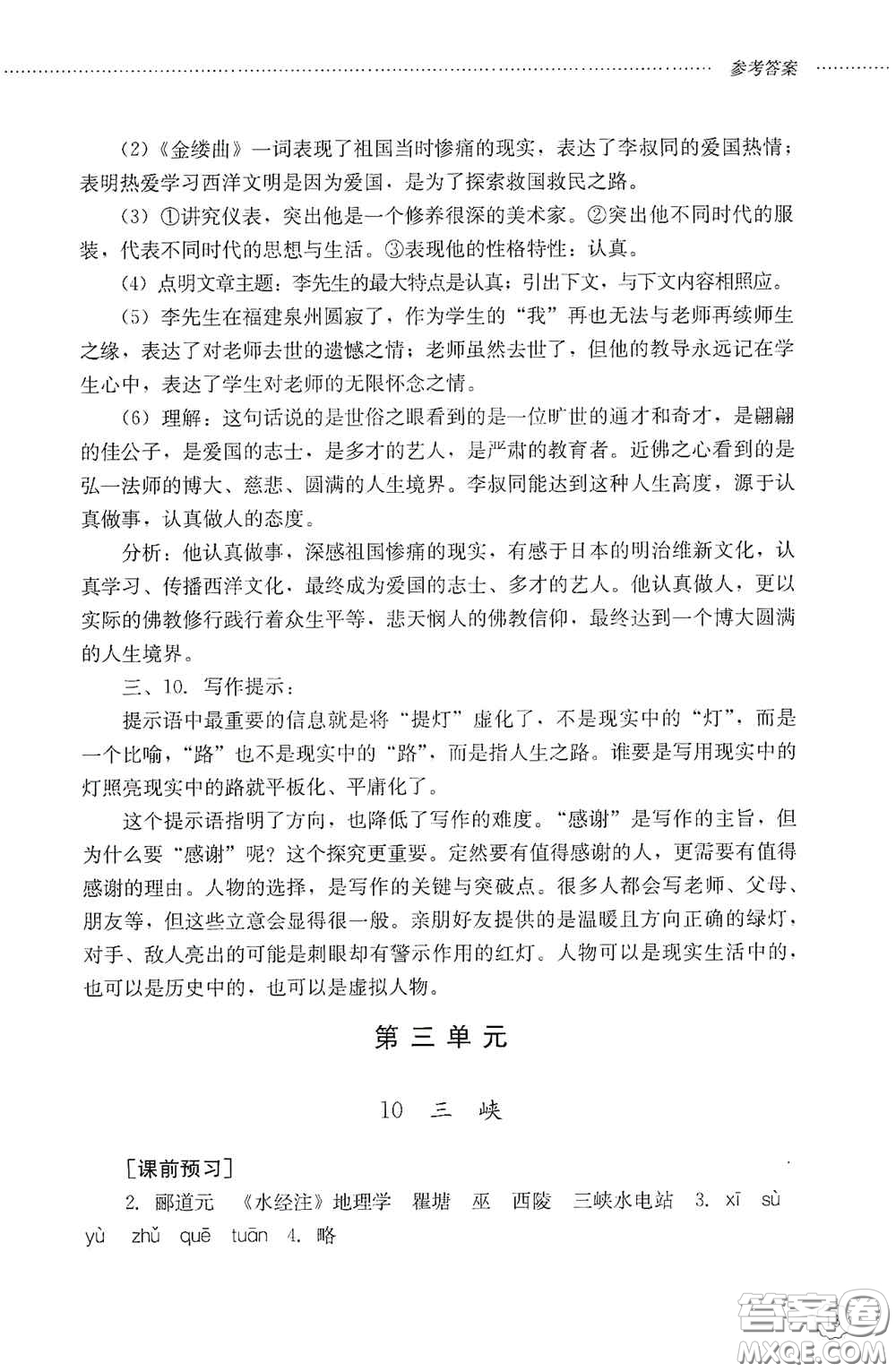 山東文藝出版社2020初中課堂同步訓(xùn)練八年級(jí)語(yǔ)文上冊(cè)人教版答案