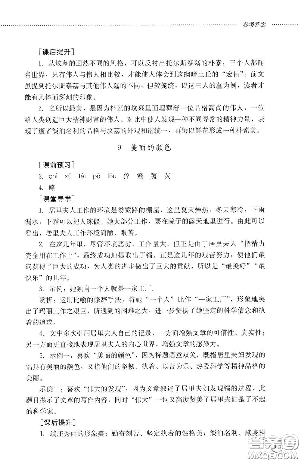 山東文藝出版社2020初中課堂同步訓(xùn)練八年級(jí)語(yǔ)文上冊(cè)人教版答案