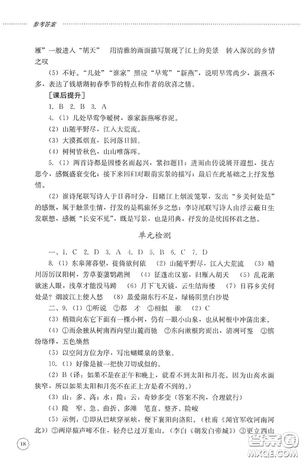 山東文藝出版社2020初中課堂同步訓(xùn)練八年級(jí)語(yǔ)文上冊(cè)人教版答案