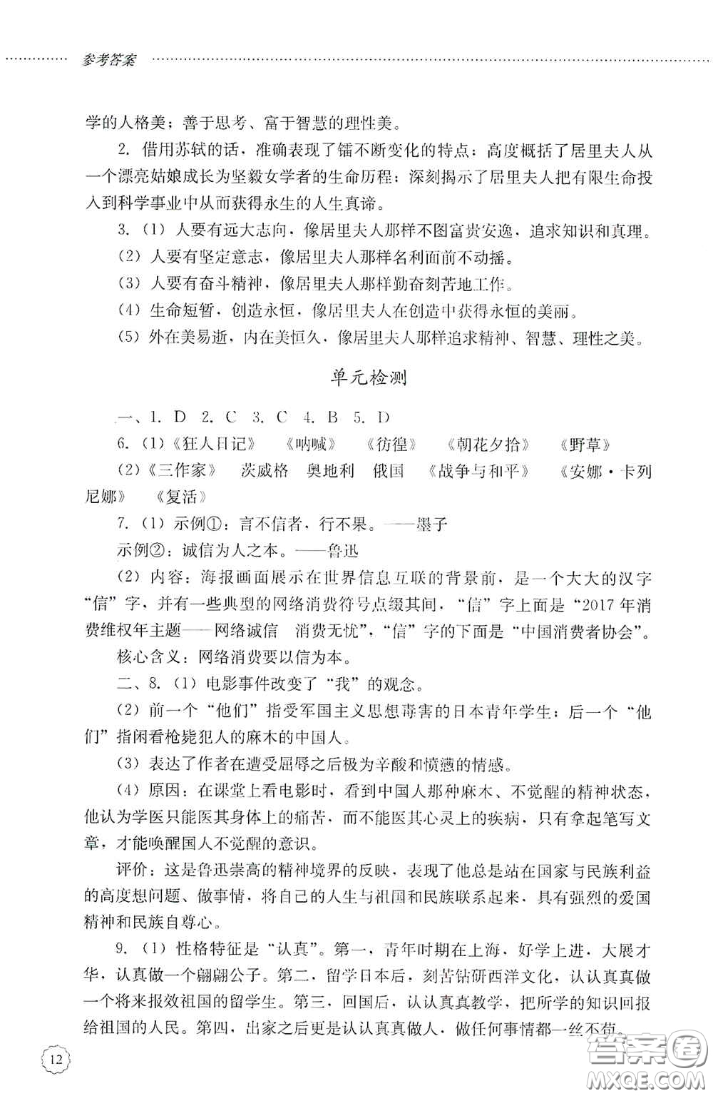 山東文藝出版社2020初中課堂同步訓(xùn)練八年級(jí)語(yǔ)文上冊(cè)人教版答案