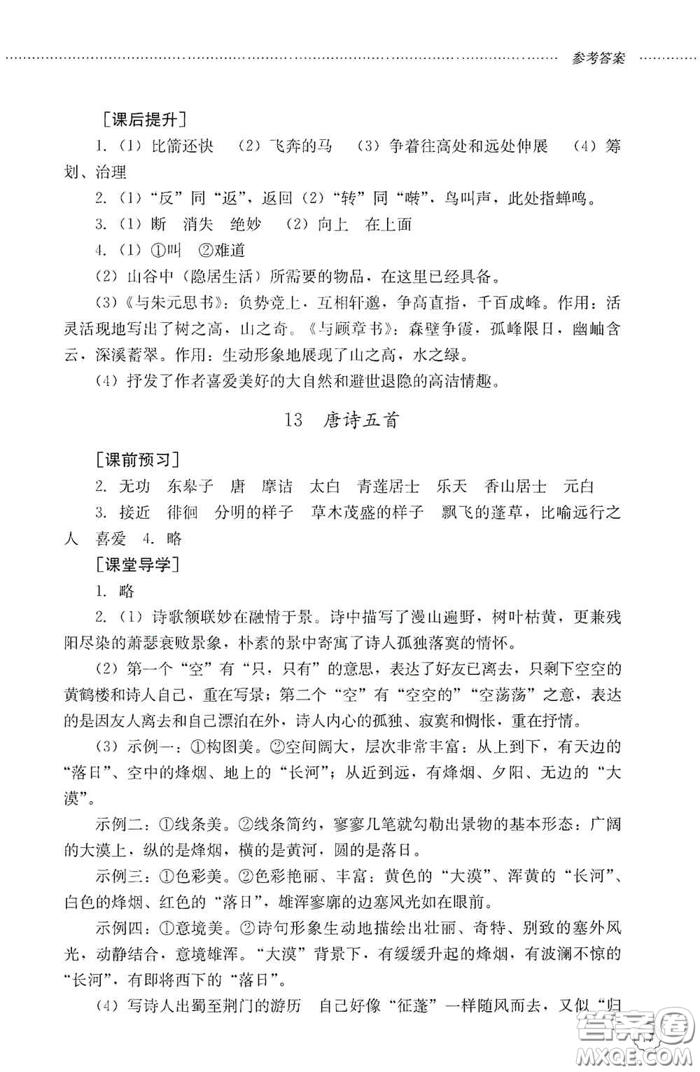 山東文藝出版社2020初中課堂同步訓(xùn)練八年級(jí)語(yǔ)文上冊(cè)人教版答案