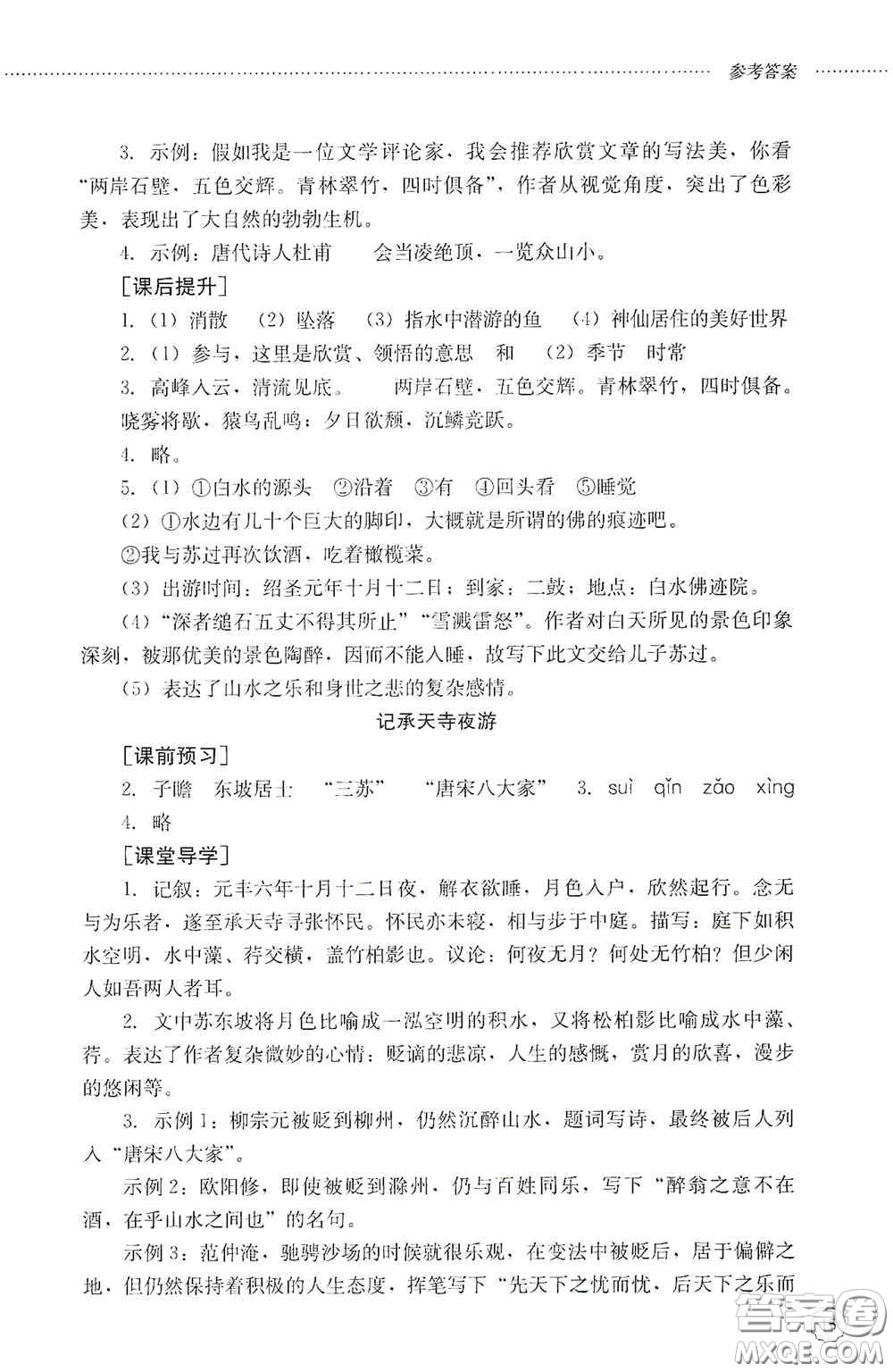 山東文藝出版社2020初中課堂同步訓(xùn)練八年級(jí)語(yǔ)文上冊(cè)人教版答案