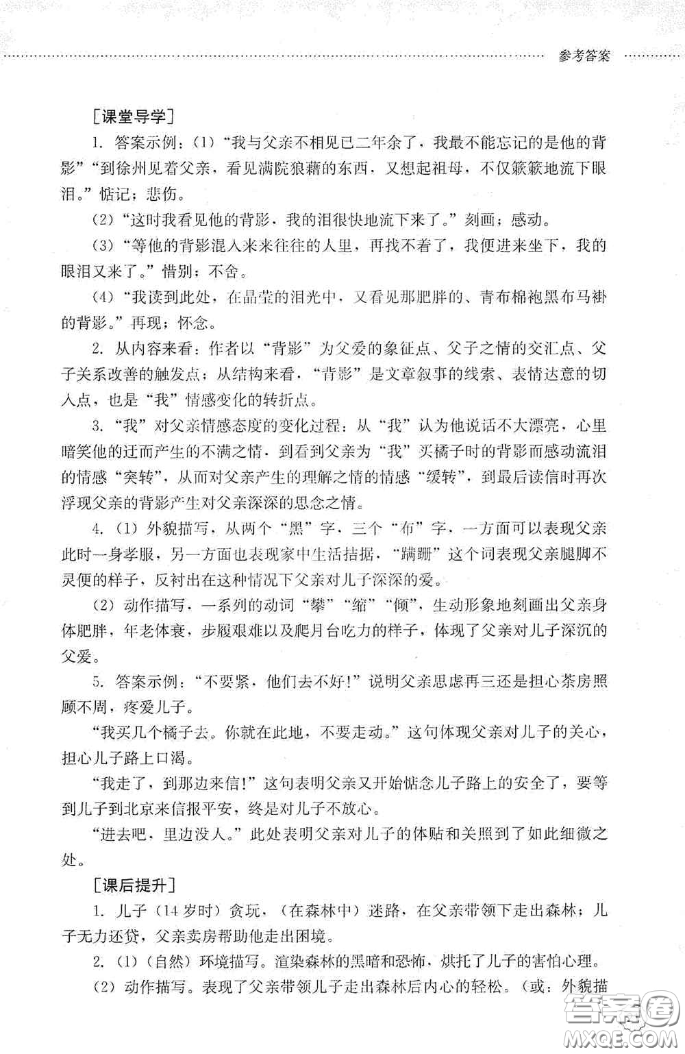 山東文藝出版社2020初中課堂同步訓(xùn)練八年級(jí)語(yǔ)文上冊(cè)人教版答案