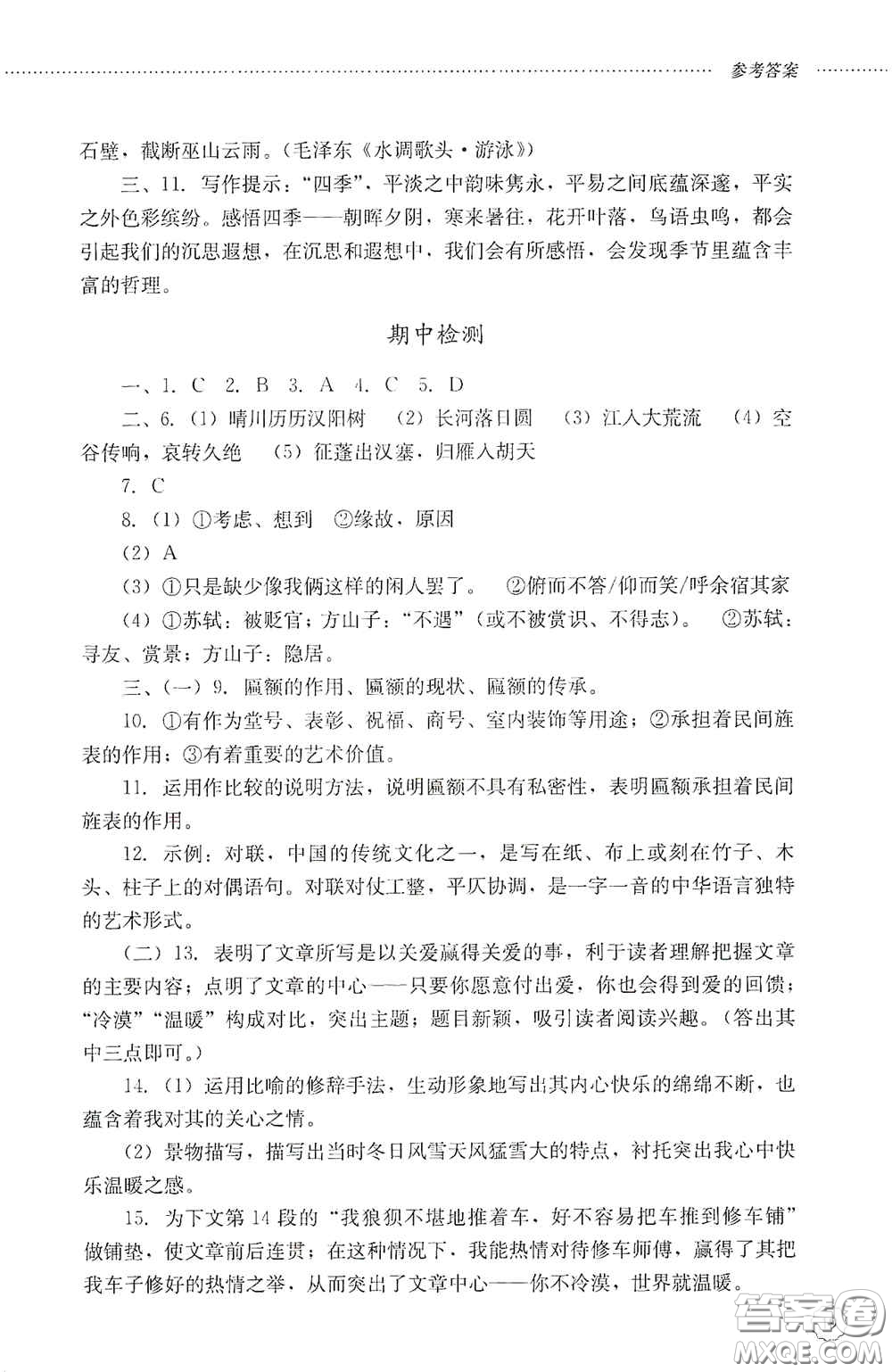 山東文藝出版社2020初中課堂同步訓(xùn)練八年級(jí)語(yǔ)文上冊(cè)人教版答案