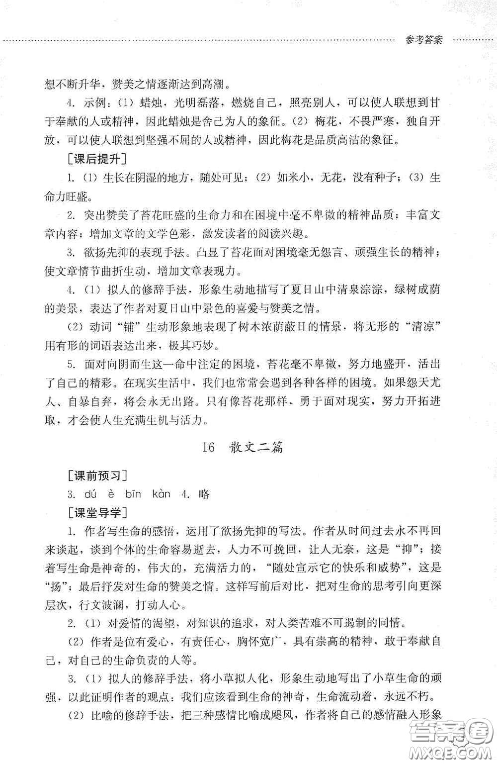 山東文藝出版社2020初中課堂同步訓(xùn)練八年級(jí)語(yǔ)文上冊(cè)人教版答案