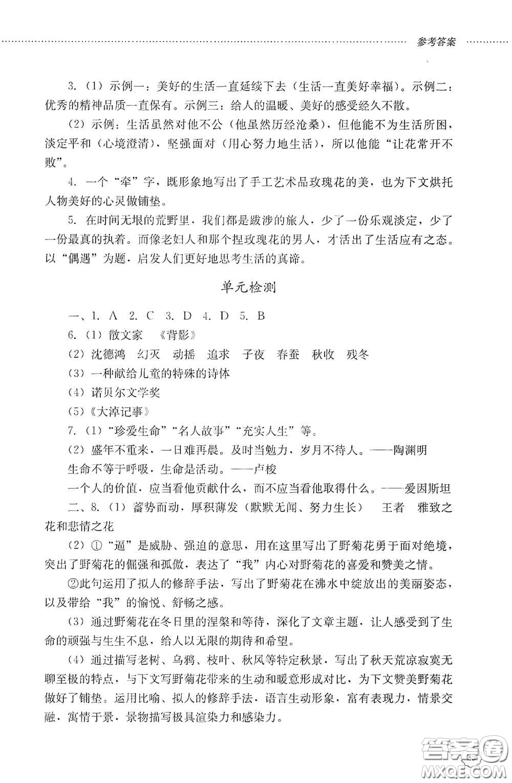 山東文藝出版社2020初中課堂同步訓(xùn)練八年級(jí)語(yǔ)文上冊(cè)人教版答案