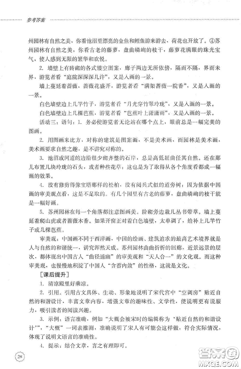 山東文藝出版社2020初中課堂同步訓(xùn)練八年級(jí)語(yǔ)文上冊(cè)人教版答案