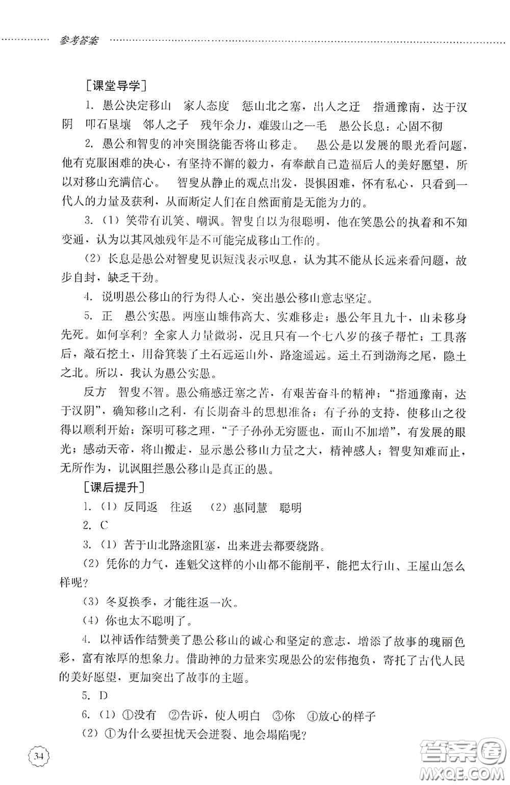山東文藝出版社2020初中課堂同步訓(xùn)練八年級(jí)語(yǔ)文上冊(cè)人教版答案