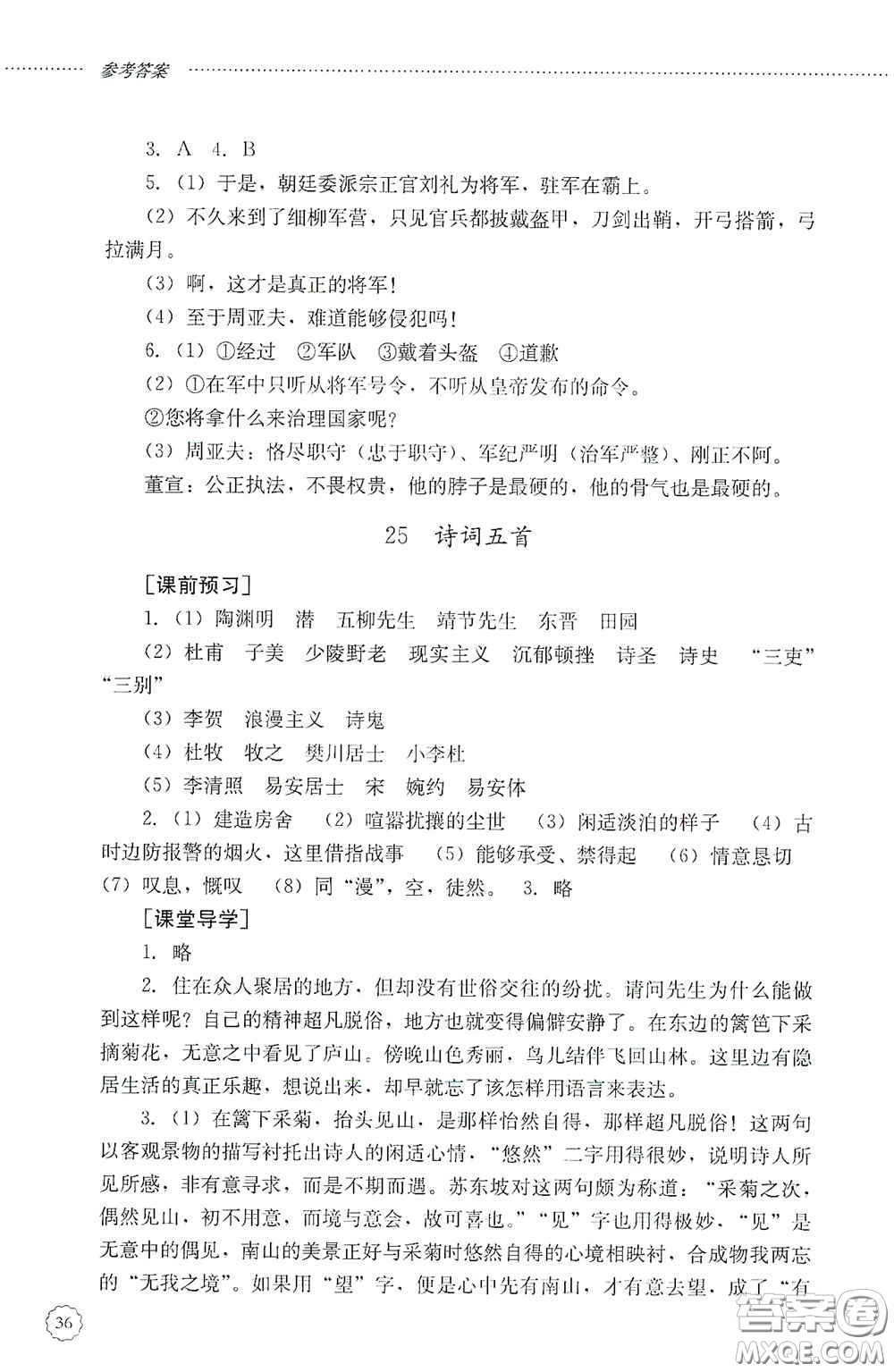 山東文藝出版社2020初中課堂同步訓(xùn)練八年級(jí)語(yǔ)文上冊(cè)人教版答案