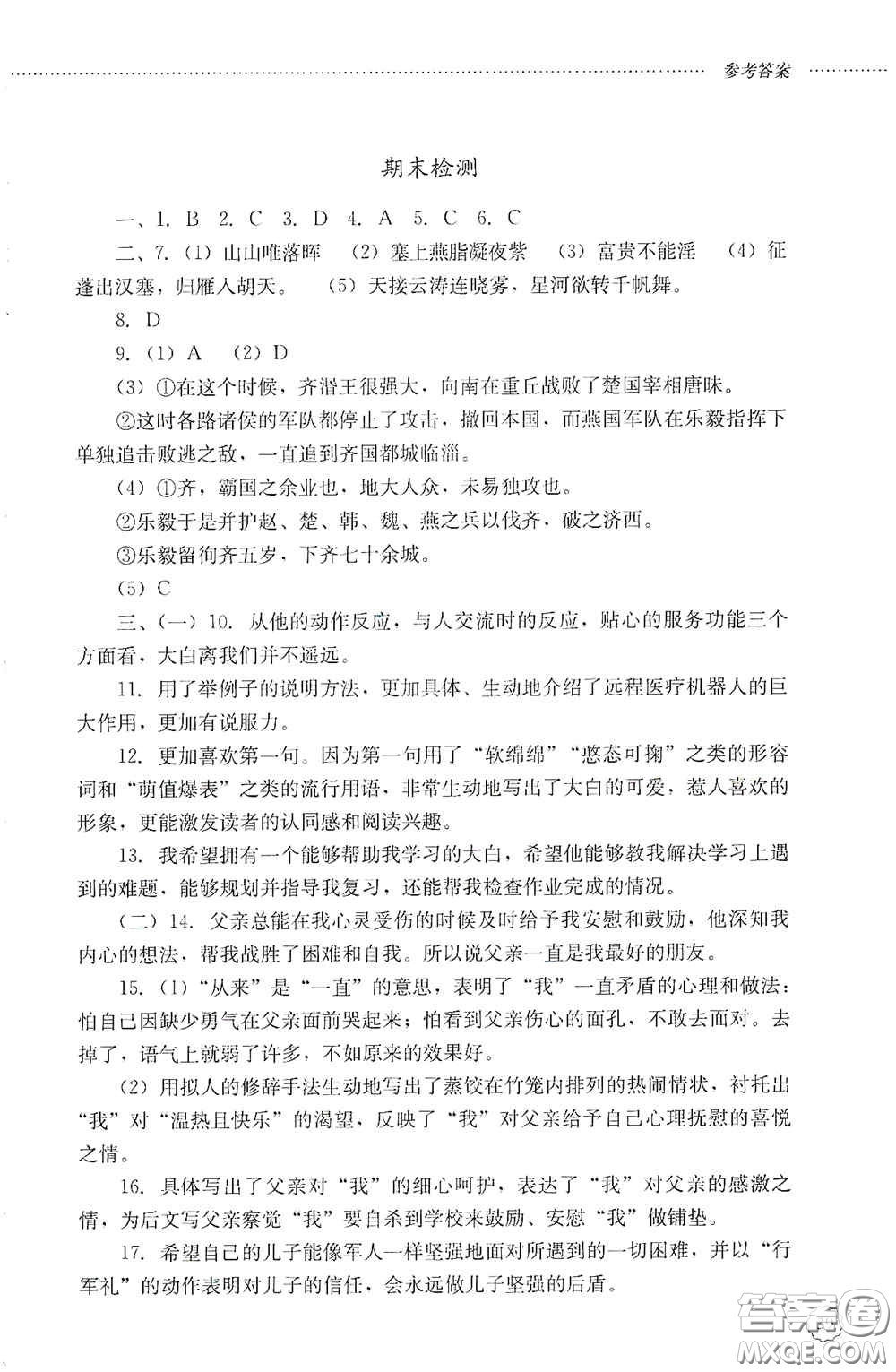 山東文藝出版社2020初中課堂同步訓(xùn)練八年級(jí)語(yǔ)文上冊(cè)人教版答案