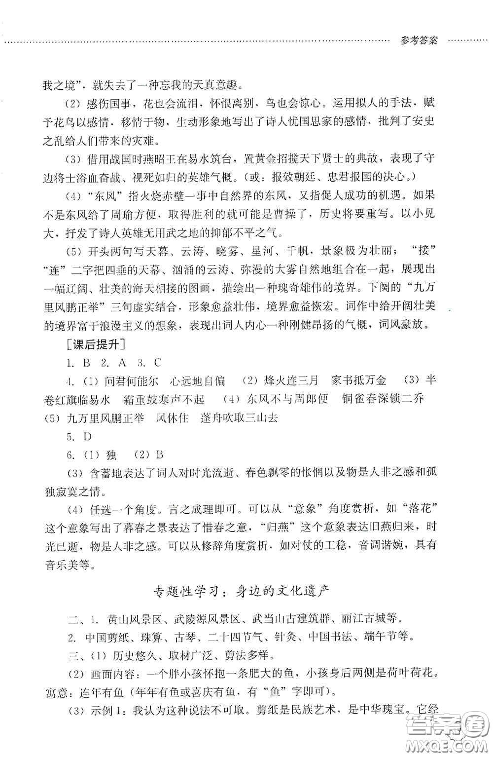 山東文藝出版社2020初中課堂同步訓(xùn)練八年級(jí)語(yǔ)文上冊(cè)人教版答案