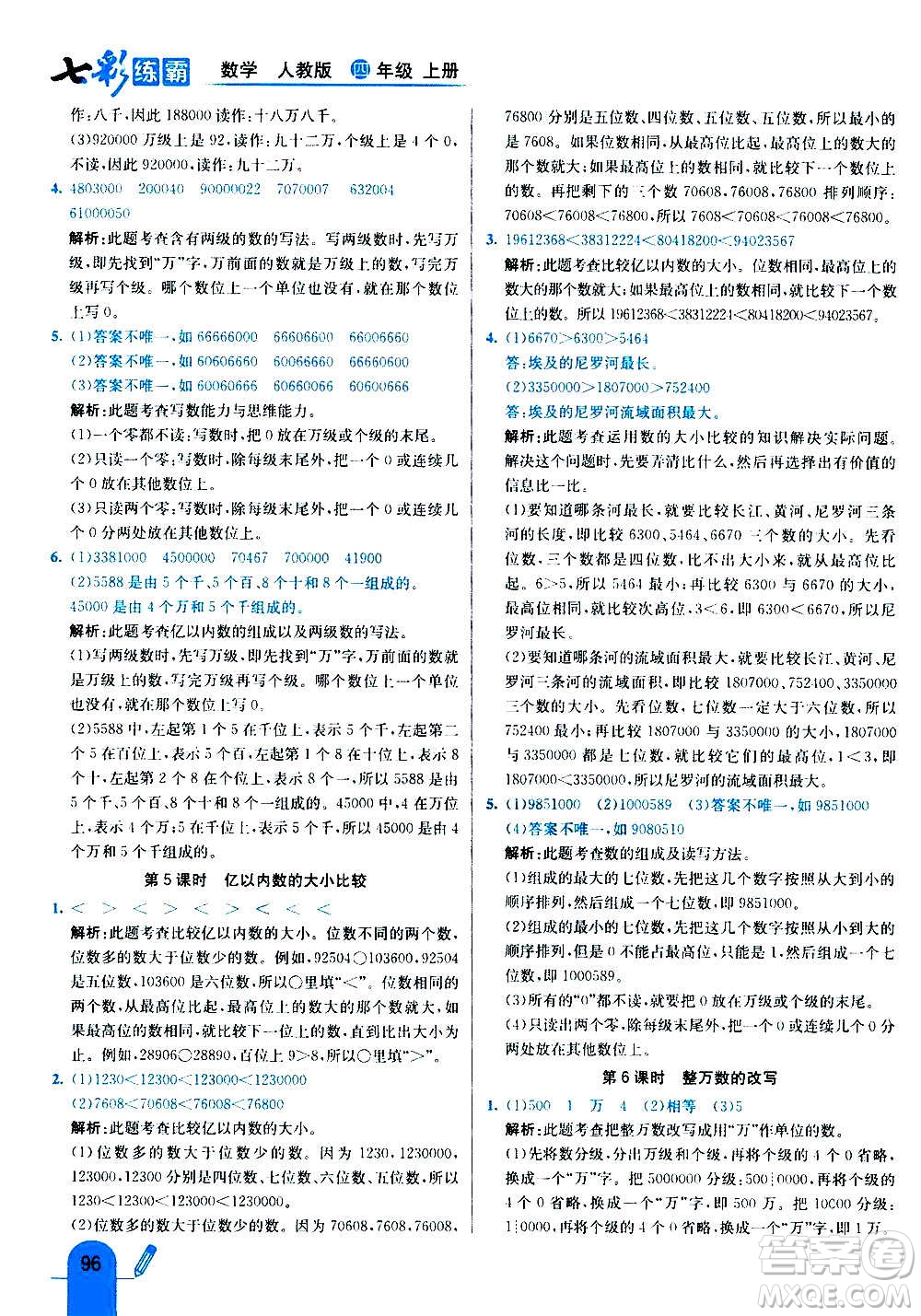 河北教育出版社2020全新版七彩練霸數(shù)學(xué)四年級(jí)上冊(cè)人教版答案