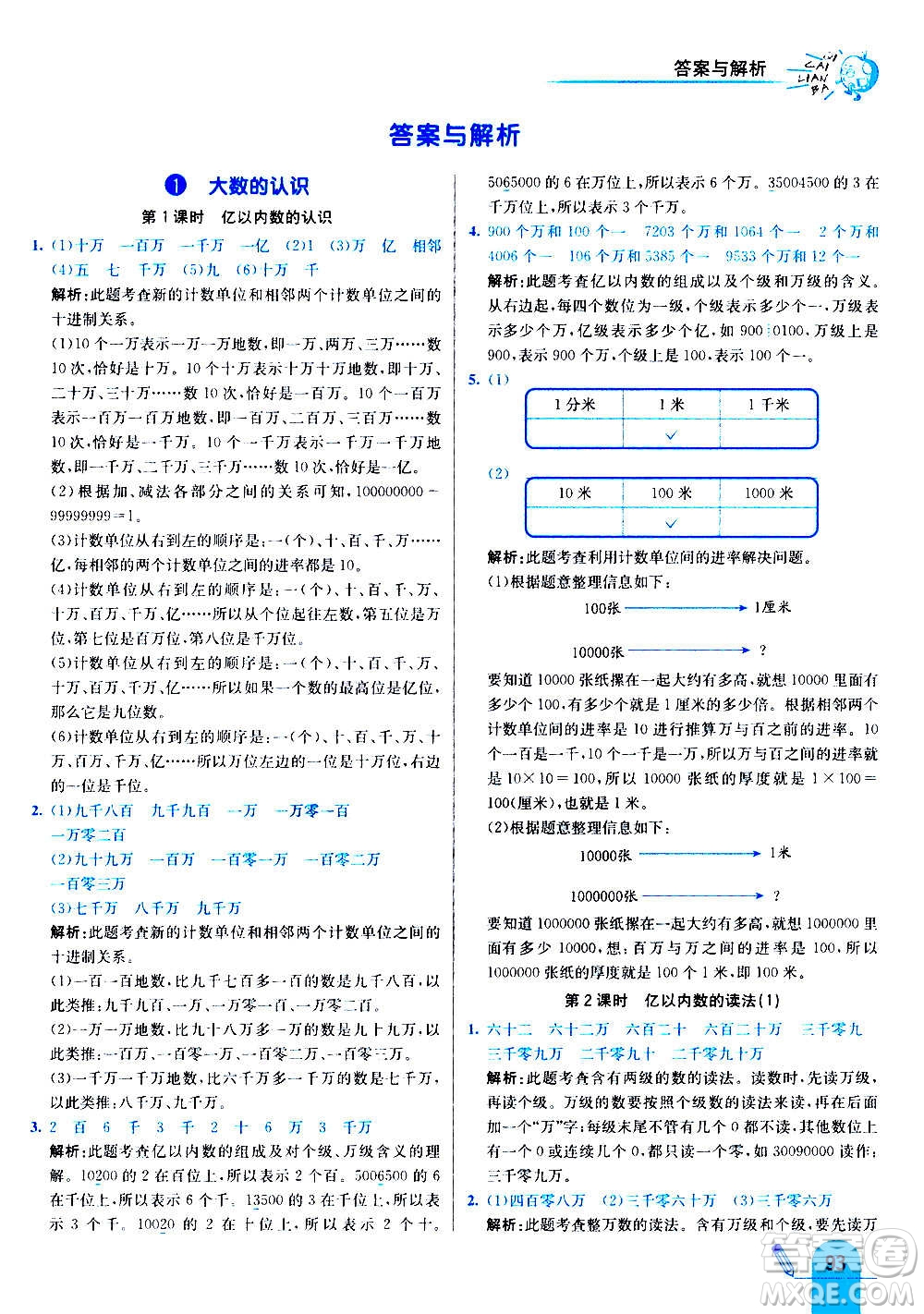 河北教育出版社2020全新版七彩練霸數(shù)學(xué)四年級(jí)上冊(cè)人教版答案