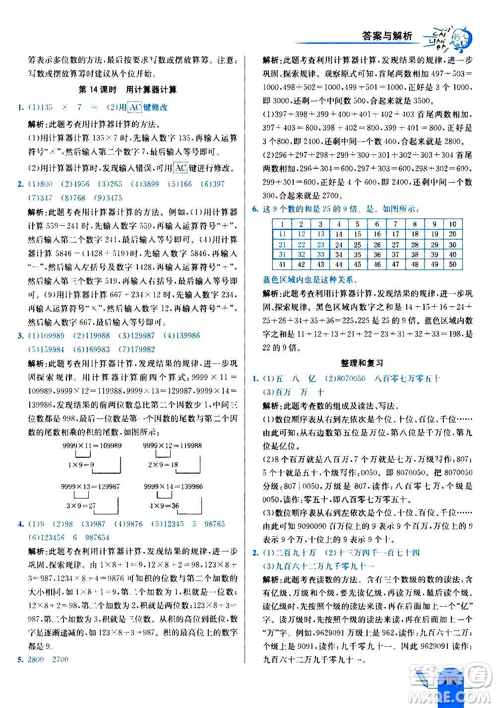 河北教育出版社2020全新版七彩練霸數(shù)學(xué)四年級(jí)上冊(cè)人教版答案