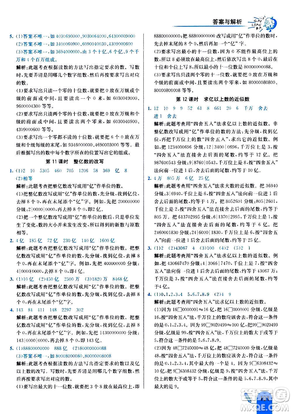河北教育出版社2020全新版七彩練霸數(shù)學(xué)四年級(jí)上冊(cè)人教版答案