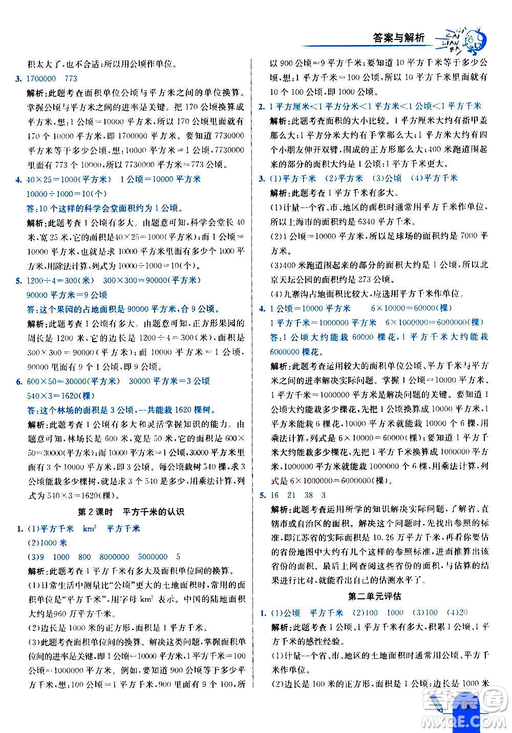 河北教育出版社2020全新版七彩練霸數(shù)學(xué)四年級(jí)上冊(cè)人教版答案