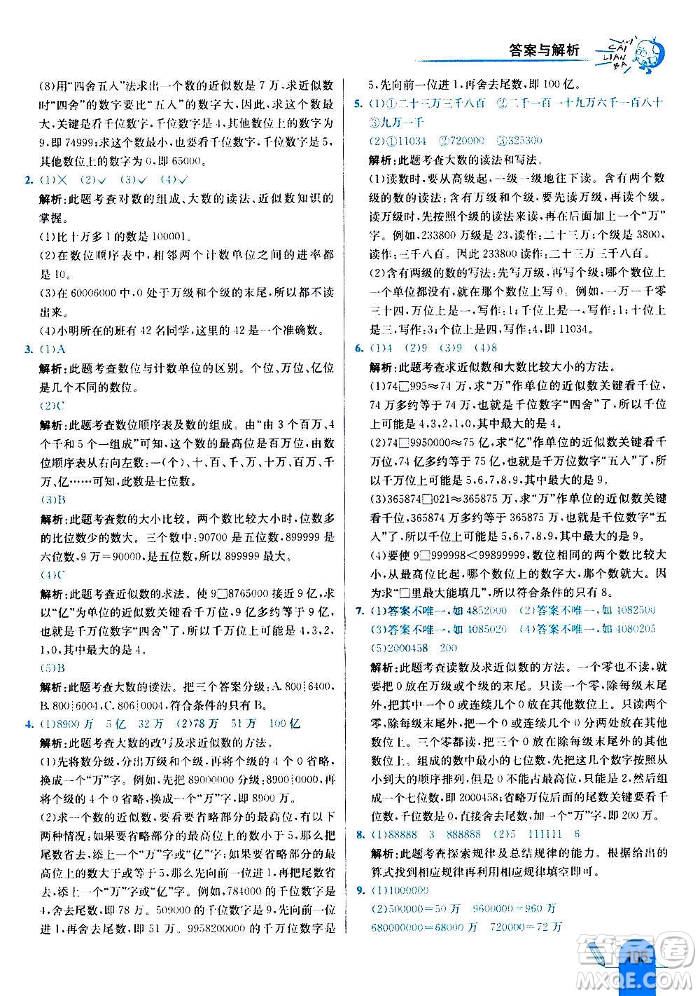 河北教育出版社2020全新版七彩練霸數(shù)學(xué)四年級(jí)上冊(cè)人教版答案