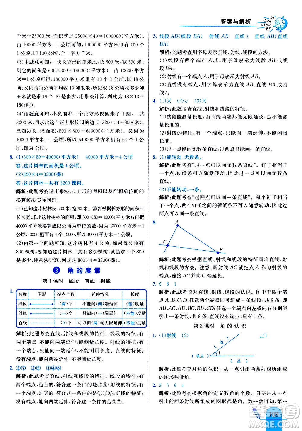 河北教育出版社2020全新版七彩練霸數(shù)學(xué)四年級(jí)上冊(cè)人教版答案