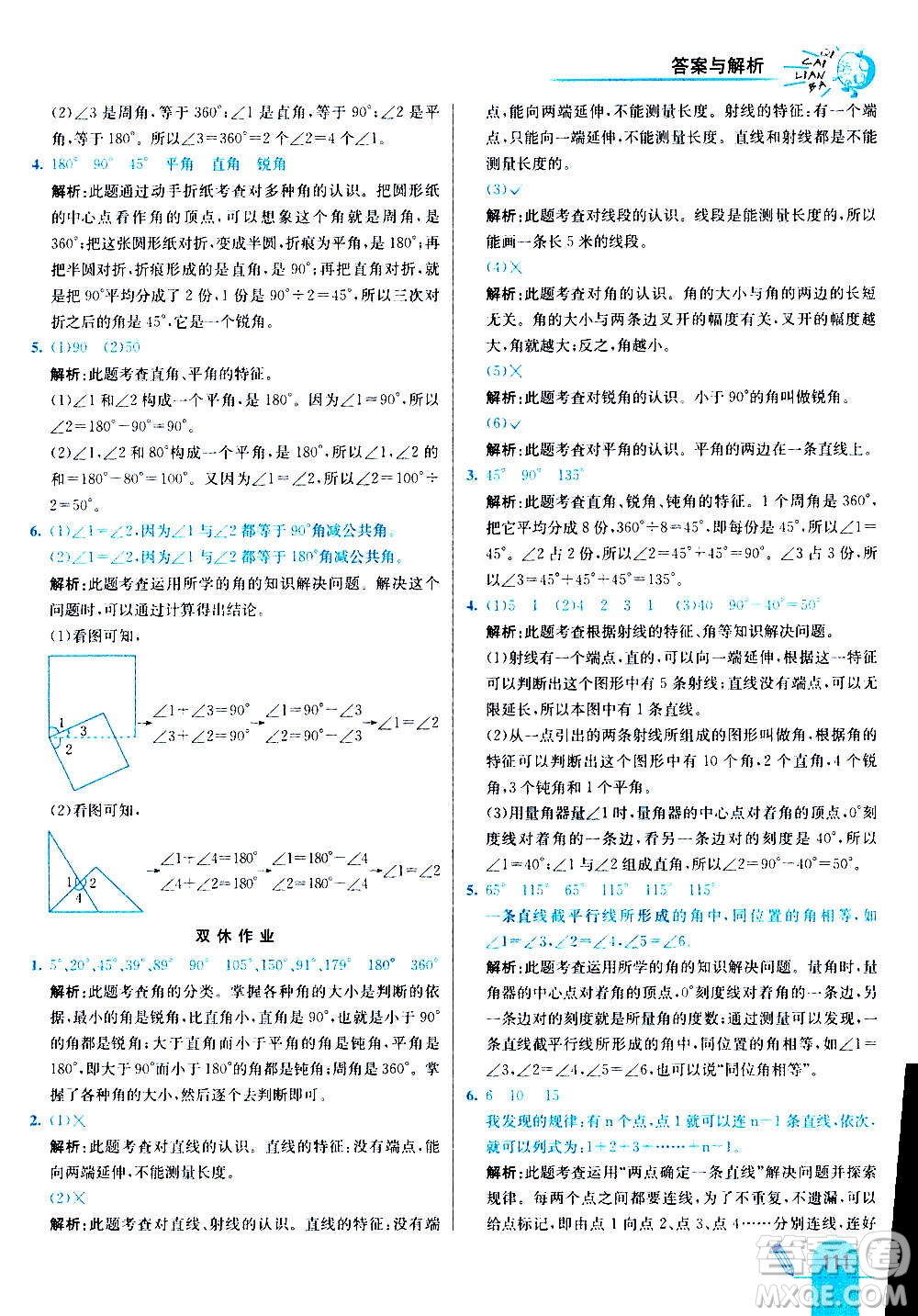 河北教育出版社2020全新版七彩練霸數(shù)學(xué)四年級(jí)上冊(cè)人教版答案