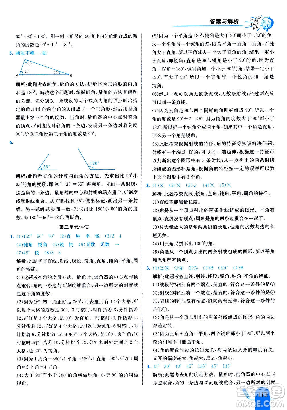 河北教育出版社2020全新版七彩練霸數(shù)學(xué)四年級(jí)上冊(cè)人教版答案