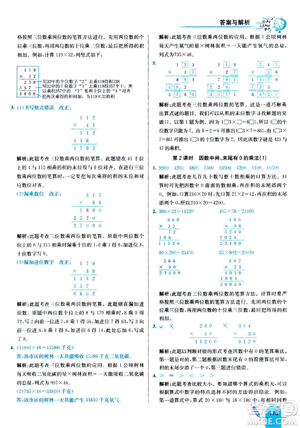 河北教育出版社2020全新版七彩練霸數(shù)學(xué)四年級(jí)上冊(cè)人教版答案