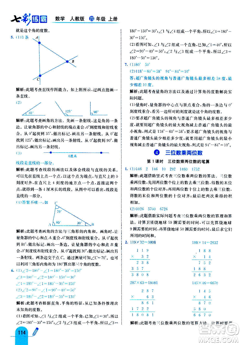 河北教育出版社2020全新版七彩練霸數(shù)學(xué)四年級(jí)上冊(cè)人教版答案