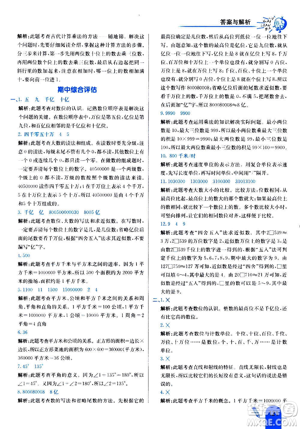 河北教育出版社2020全新版七彩練霸數(shù)學(xué)四年級(jí)上冊(cè)人教版答案