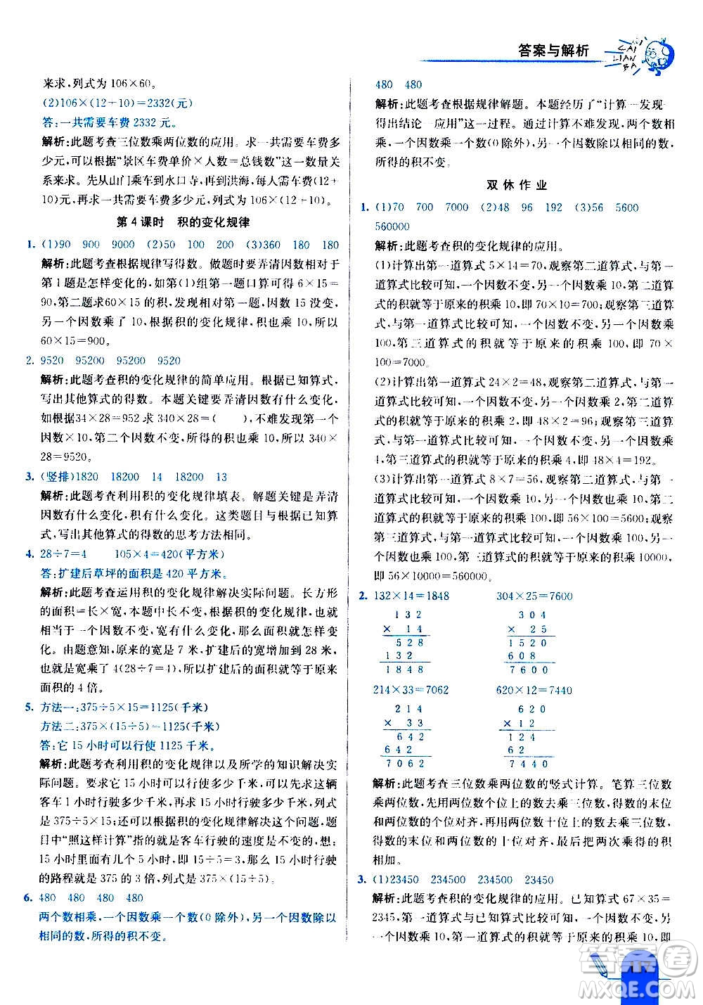 河北教育出版社2020全新版七彩練霸數(shù)學(xué)四年級(jí)上冊(cè)人教版答案
