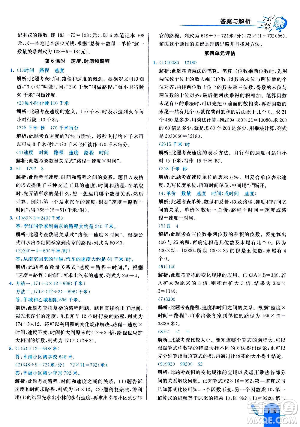 河北教育出版社2020全新版七彩練霸數(shù)學(xué)四年級(jí)上冊(cè)人教版答案