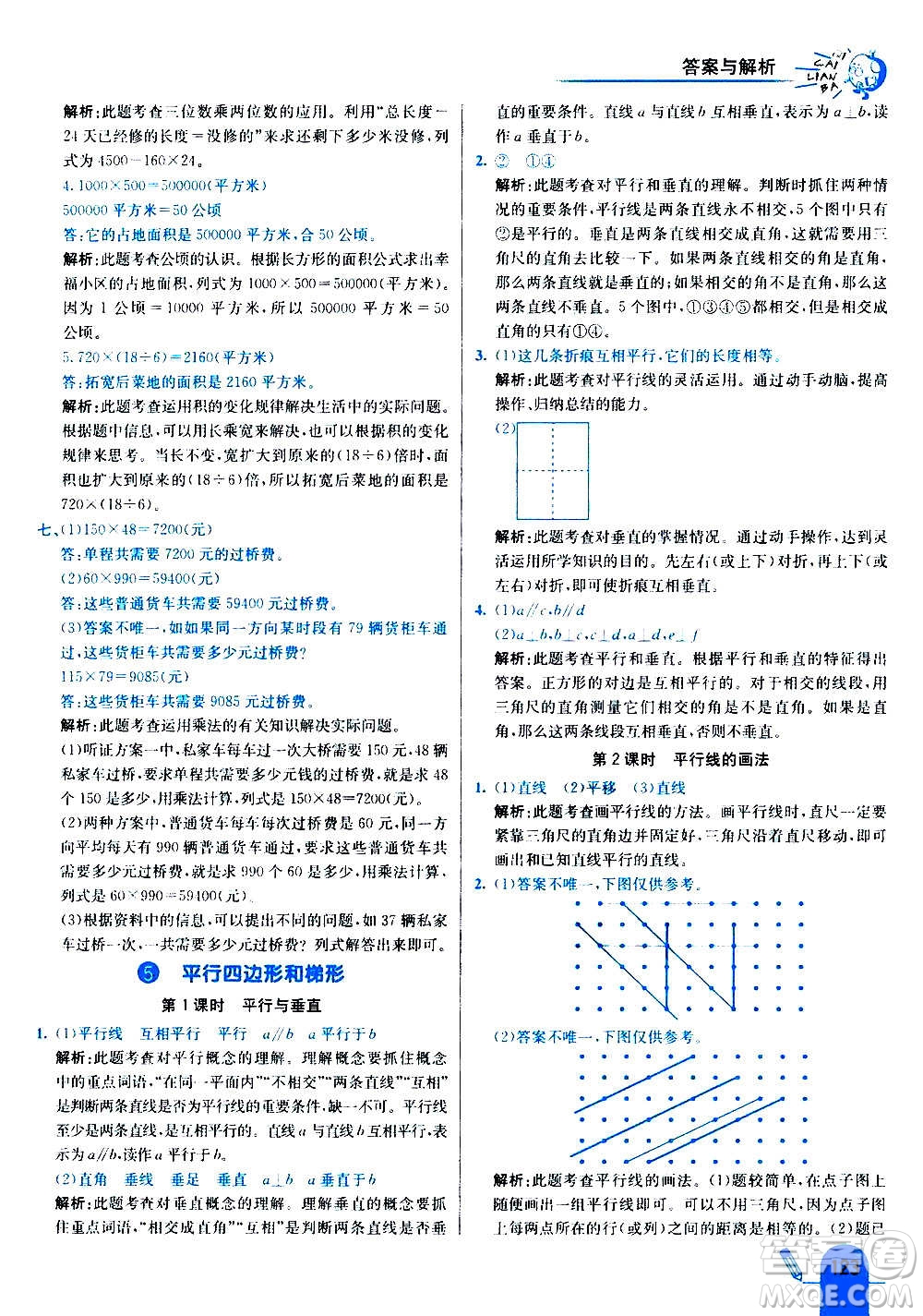河北教育出版社2020全新版七彩練霸數(shù)學(xué)四年級(jí)上冊(cè)人教版答案