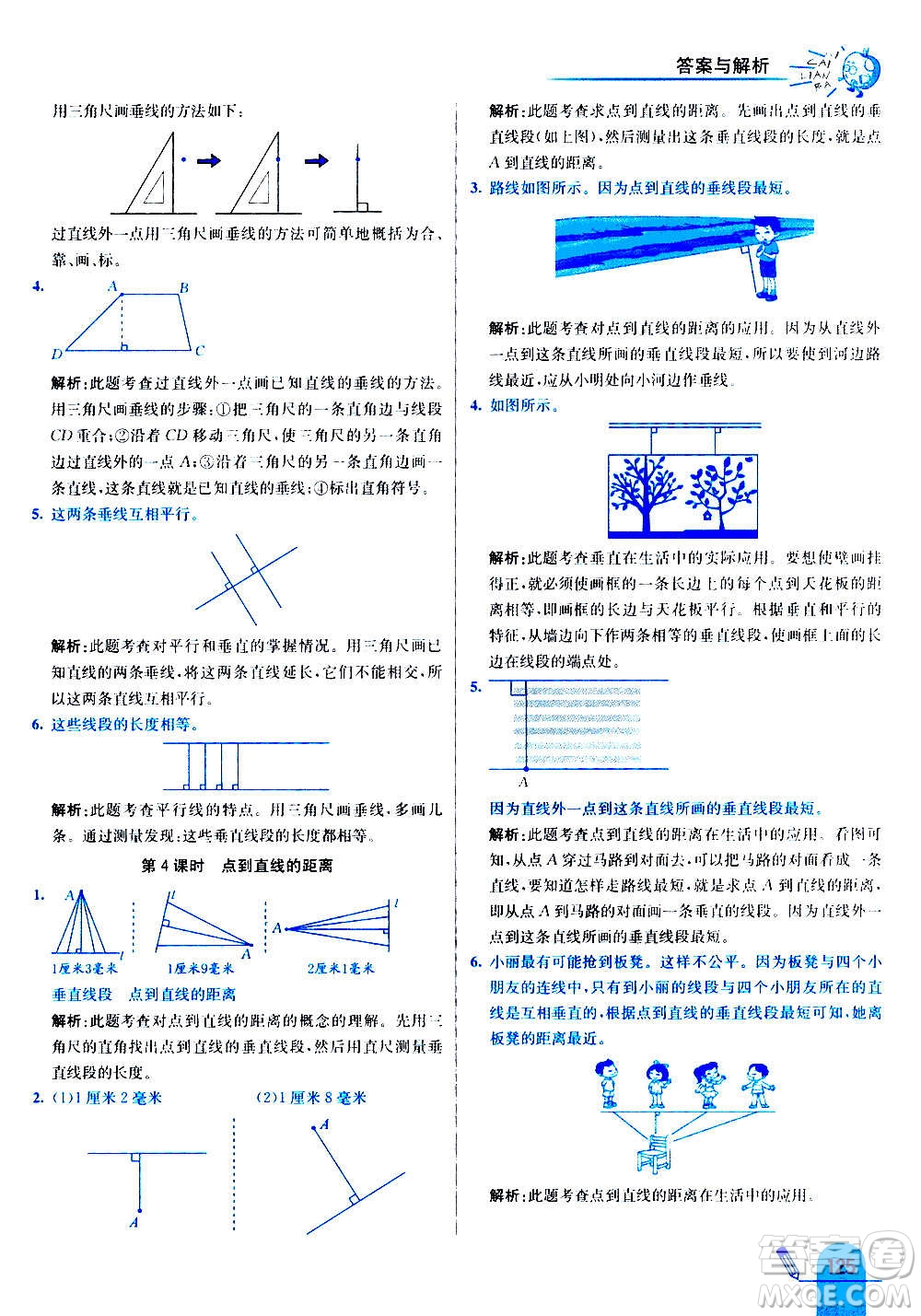 河北教育出版社2020全新版七彩練霸數(shù)學(xué)四年級(jí)上冊(cè)人教版答案
