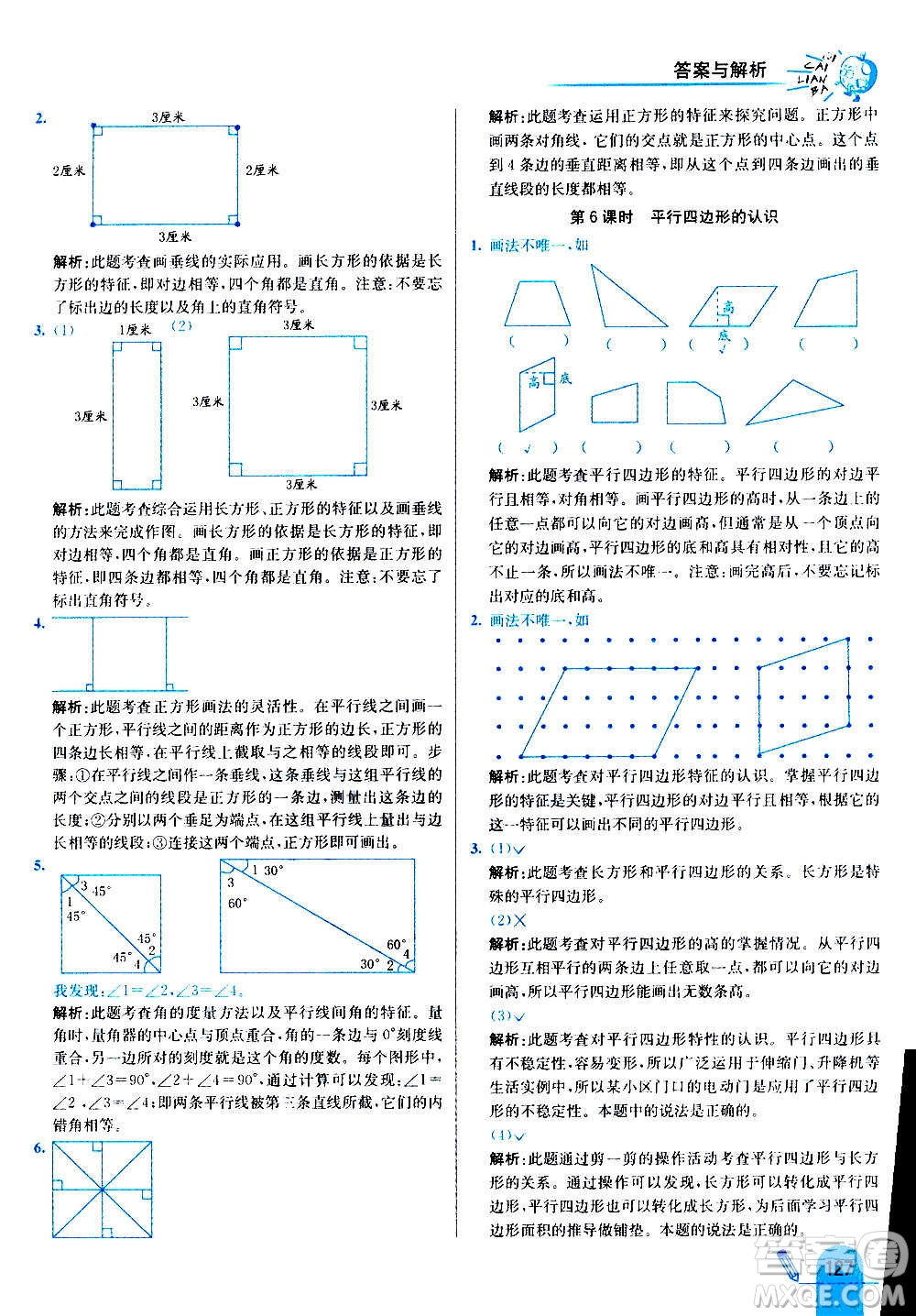 河北教育出版社2020全新版七彩練霸數(shù)學(xué)四年級(jí)上冊(cè)人教版答案