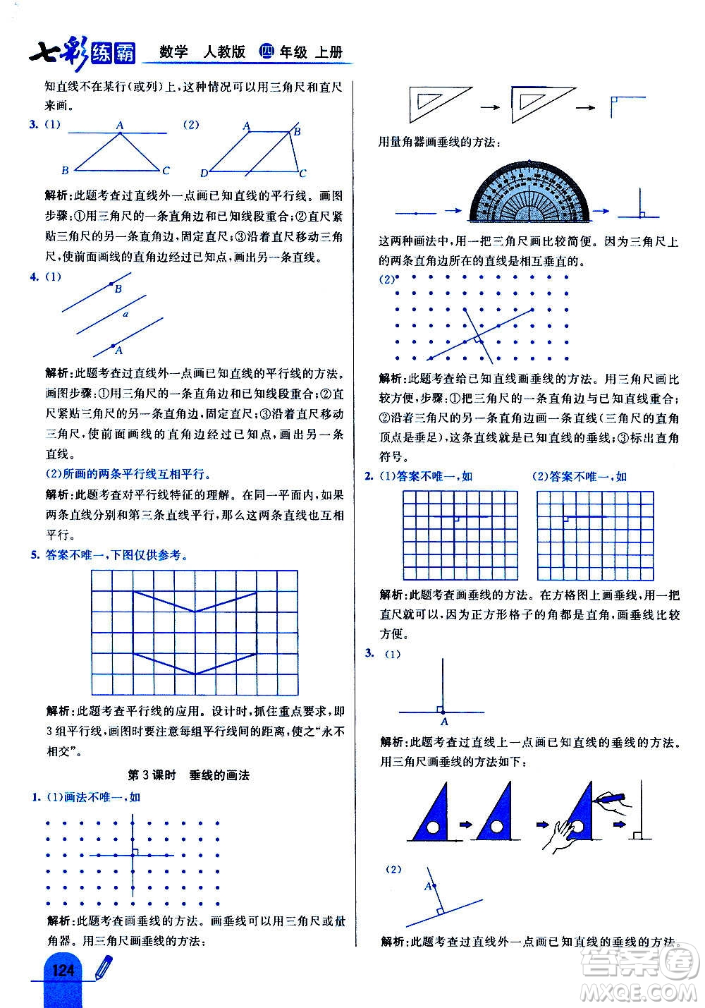 河北教育出版社2020全新版七彩練霸數(shù)學(xué)四年級(jí)上冊(cè)人教版答案
