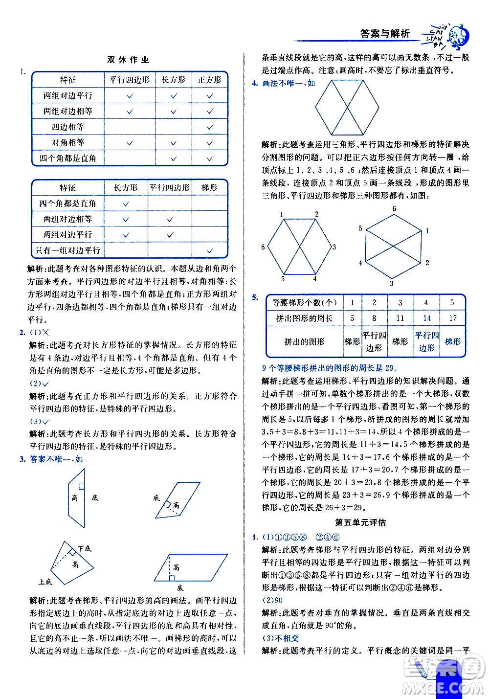 河北教育出版社2020全新版七彩練霸數(shù)學(xué)四年級(jí)上冊(cè)人教版答案