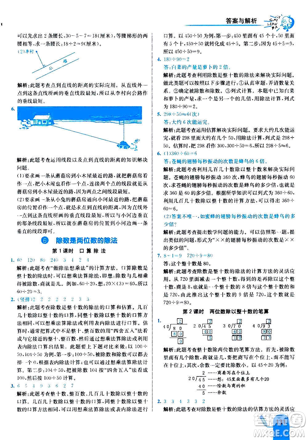 河北教育出版社2020全新版七彩練霸數(shù)學(xué)四年級(jí)上冊(cè)人教版答案