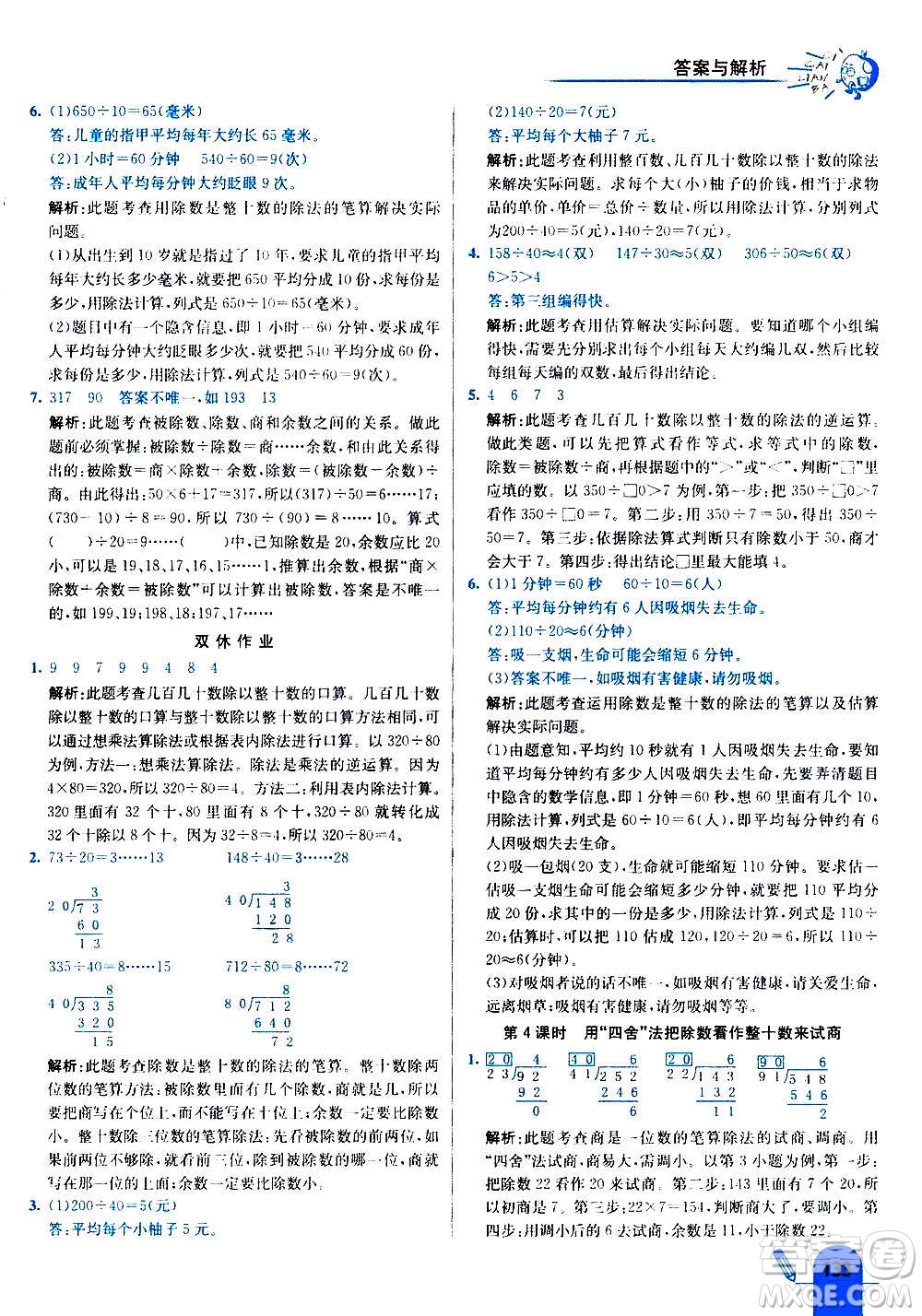 河北教育出版社2020全新版七彩練霸數(shù)學(xué)四年級(jí)上冊(cè)人教版答案