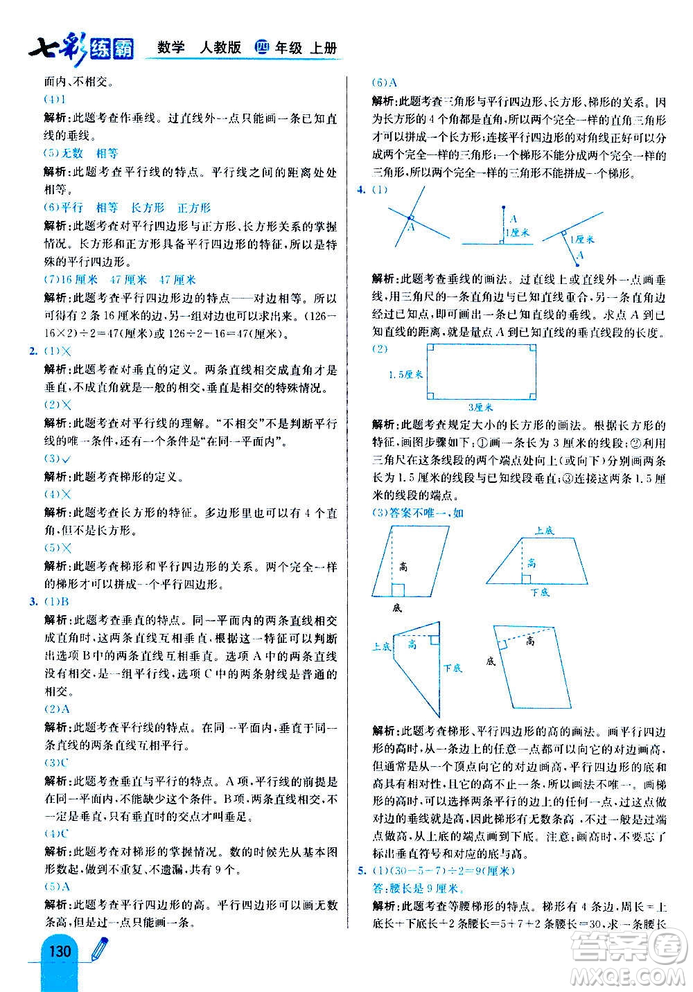 河北教育出版社2020全新版七彩練霸數(shù)學(xué)四年級(jí)上冊(cè)人教版答案