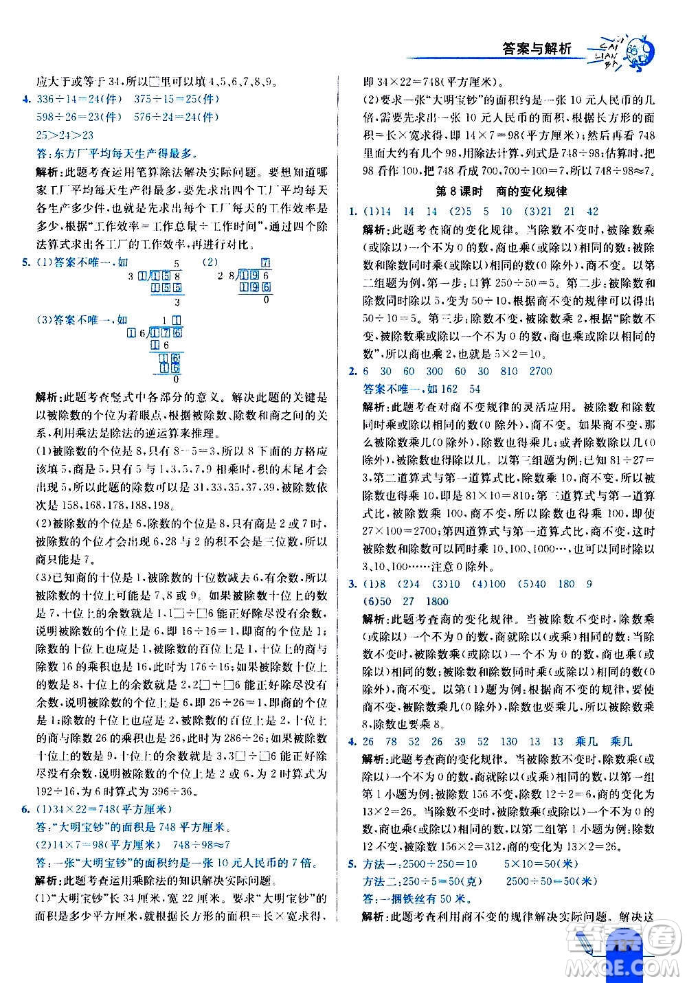 河北教育出版社2020全新版七彩練霸數(shù)學(xué)四年級(jí)上冊(cè)人教版答案