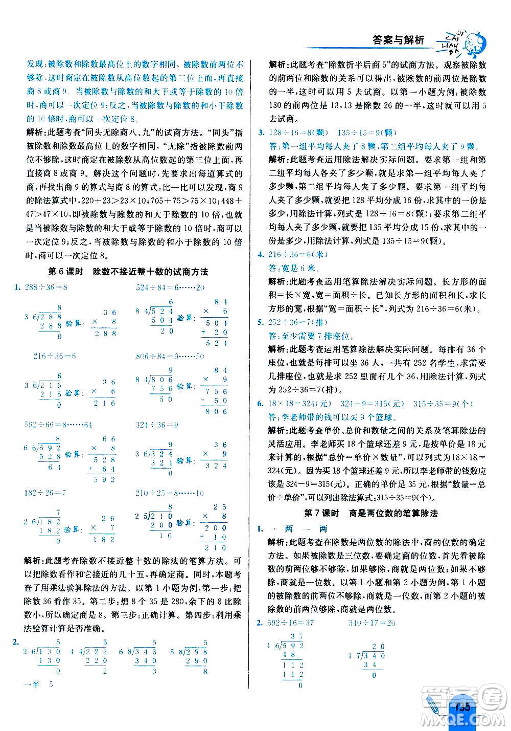河北教育出版社2020全新版七彩練霸數(shù)學(xué)四年級(jí)上冊(cè)人教版答案