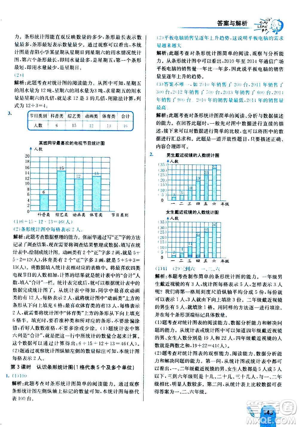 河北教育出版社2020全新版七彩練霸數(shù)學(xué)四年級(jí)上冊(cè)人教版答案