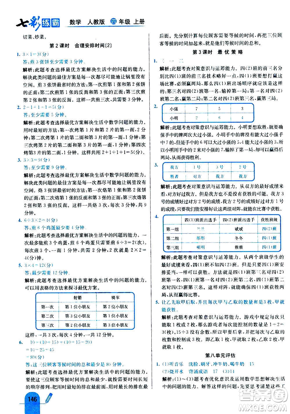 河北教育出版社2020全新版七彩練霸數(shù)學(xué)四年級(jí)上冊(cè)人教版答案