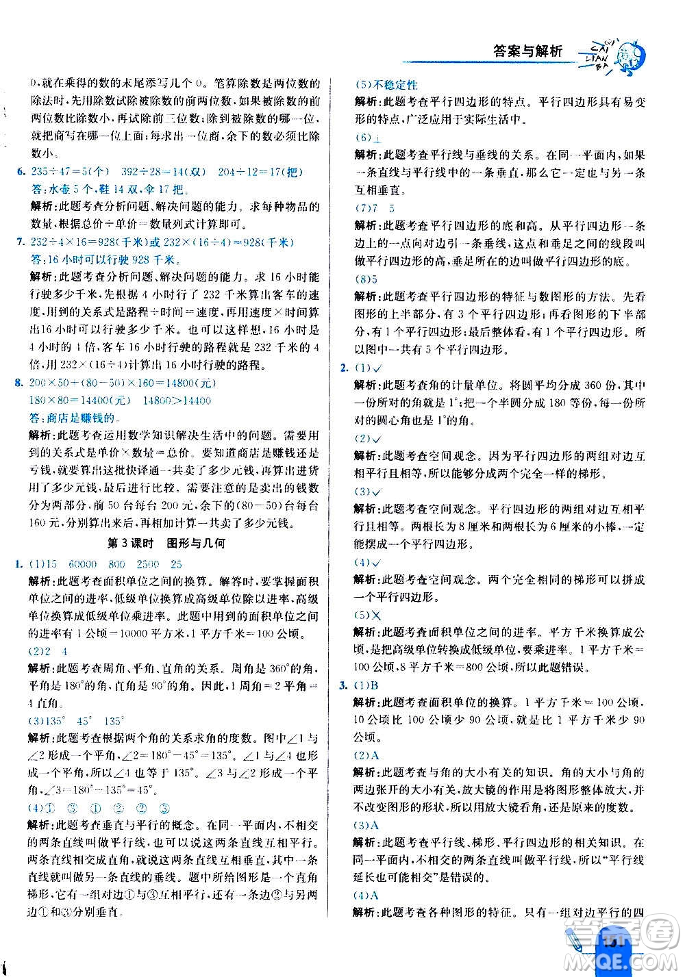 河北教育出版社2020全新版七彩練霸數(shù)學(xué)四年級(jí)上冊(cè)人教版答案