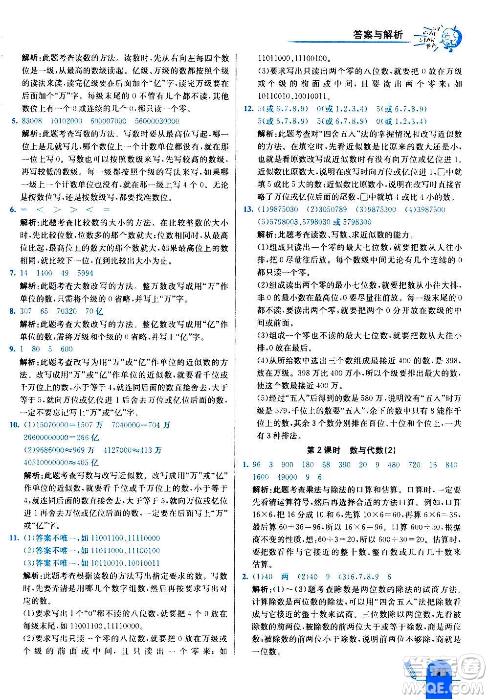 河北教育出版社2020全新版七彩練霸數(shù)學(xué)四年級(jí)上冊(cè)人教版答案